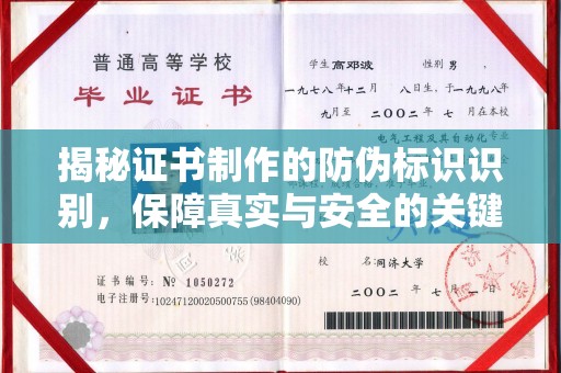 理塘揭秘证书制作的防伪标识识别，保障真实与安全的关键
